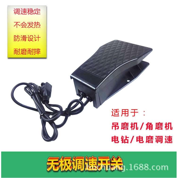 吊磨机配件脚踏板控制器电磨电钻无极调速不发热电子脚踏开关220v