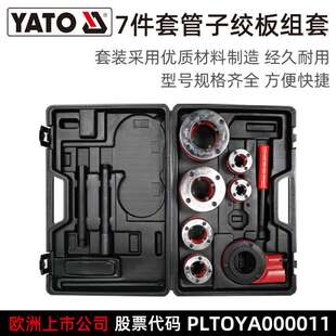 易尔拓 7件套管子铰板组套1 29003 YATO