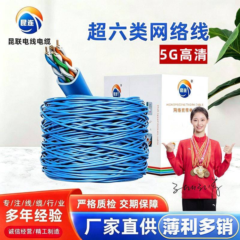超六类网线电脑速网线Cat6e清监控8芯网络线网络综合布线