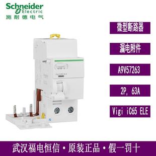 63A 原装 ELE2P iC65 30mA现货 梅兰日兰A9V57263漏电保护附件Vigi