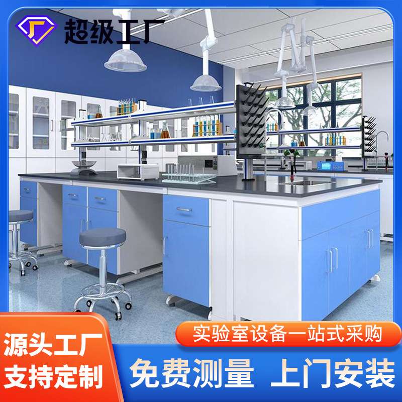 全钢实验台化验室操作台通风柜钢木中央台化学实验桌实验室工作台