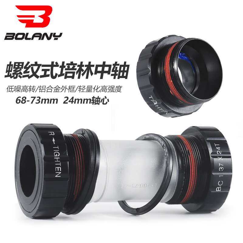 Bolany自行车中轴68-73mm山地公路自行车培林轴承旋入式螺纹中轴