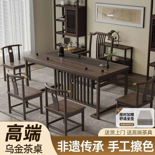 乌金茶桌椅组合一桌五椅办公室套装现代简约一体新中式实木泡茶台