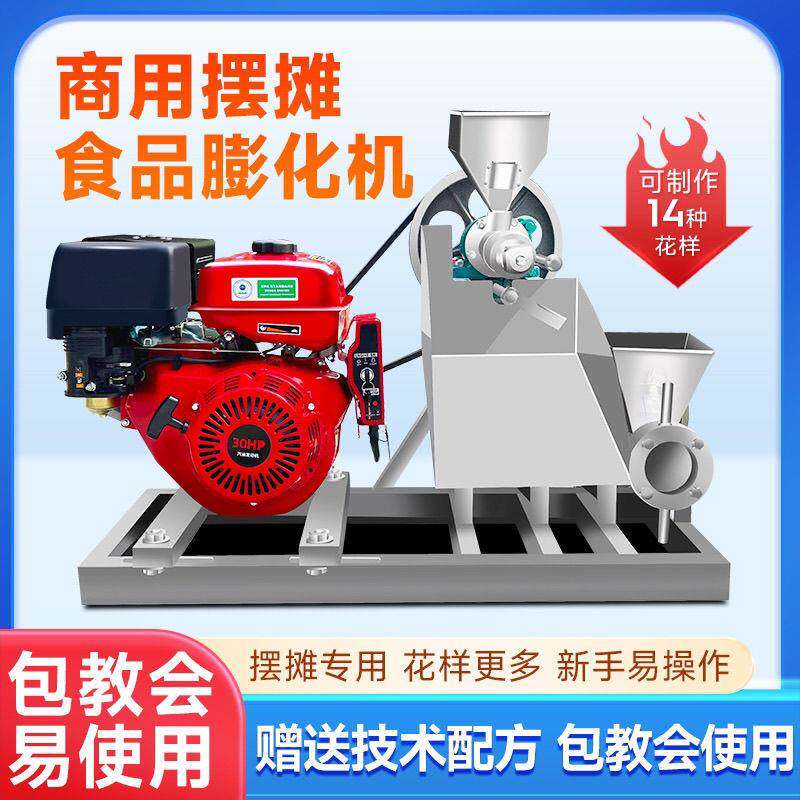 五谷杂粮膨化机多功能组合一体机玉米大米面粉弯管空心棒爆米花机