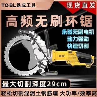 铁成 高频环锯AC8400大功率混凝土切墙机多功能开墙石材切割机
