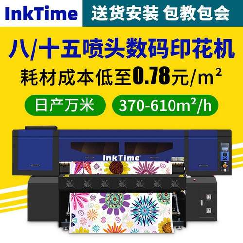 高速工业级15喷头数码印花机高性能化纤布匹面料热转印升华打印机