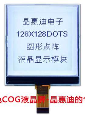 3.2寸/正显/128128/点阵/液晶屏/LCD/JHD128128-G63BFWZ-G