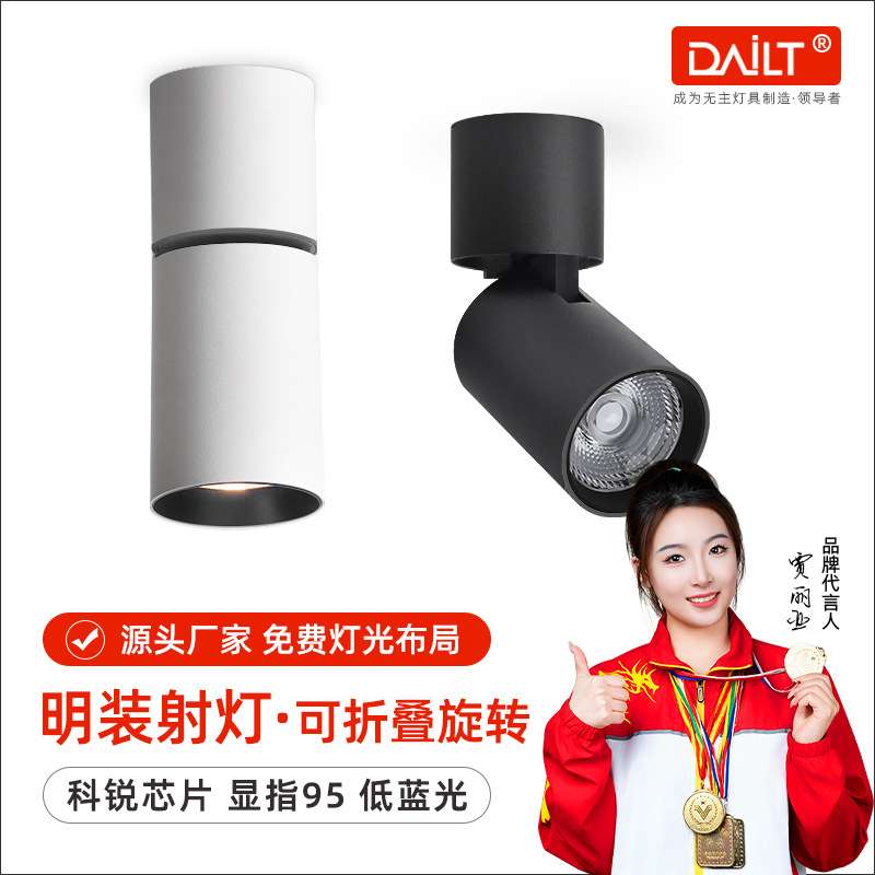 科锐芯片led天花灯吸顶射灯免开孔可折叠旋转明装高显色节能