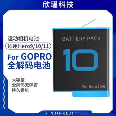 兼容Gopro10 HERO10/9运动相机电池全解码不弹窗GOPRO 11配件