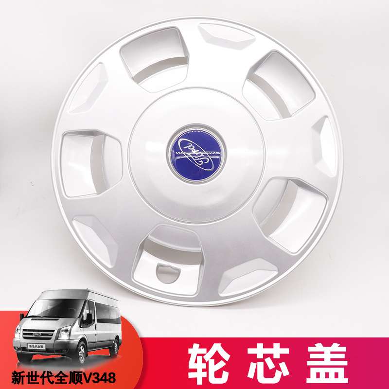 适用江铃全顺轮毂罩全顺罩盖福特全顺新世代V348 轮毂新时代16寸