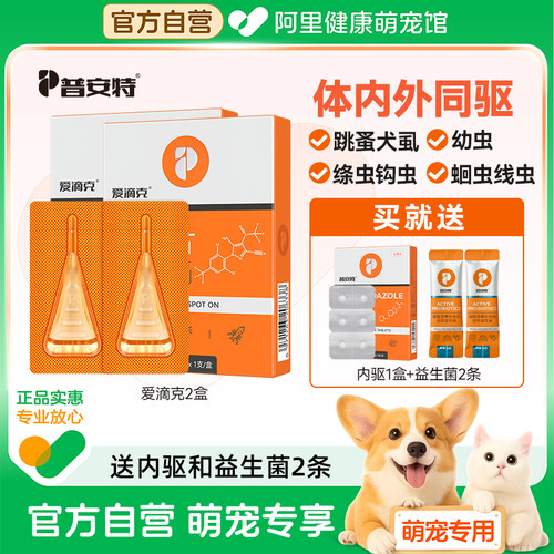 普安特猫咪驱虫药狗狗体内外一体