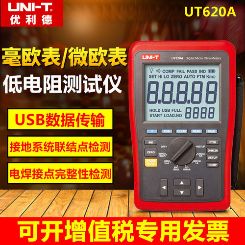 优利德UT620A UT620B直流低电阻测试仪 四线测量 毫欧表微欧