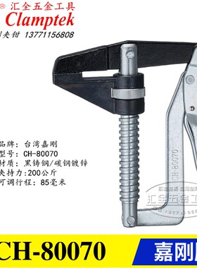 原装正品台湾嘉刚F型快速夹具夹钳 木工大力钳肘夹HS GH CH-80070