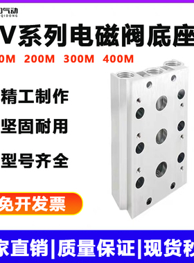 气动电磁阀100M底座汇流板200M/300M/400M-2F-3F-4F-5F-6F-7F-10F