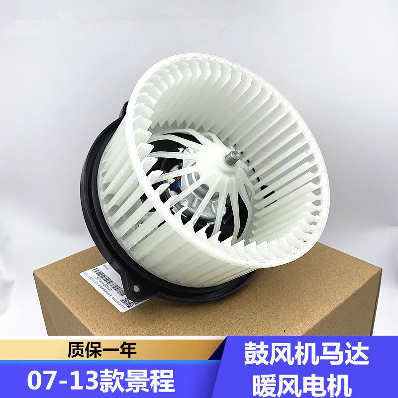 适配雪佛兰07-13新景程鼓风机马达总成空调鼓风机暖风电机