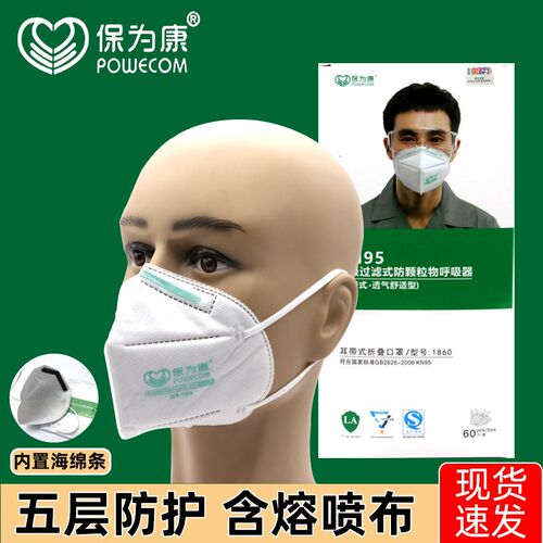 保为康1860/1866/1890/KN95防护口罩活性炭防尘防雾霾工业粉口罩