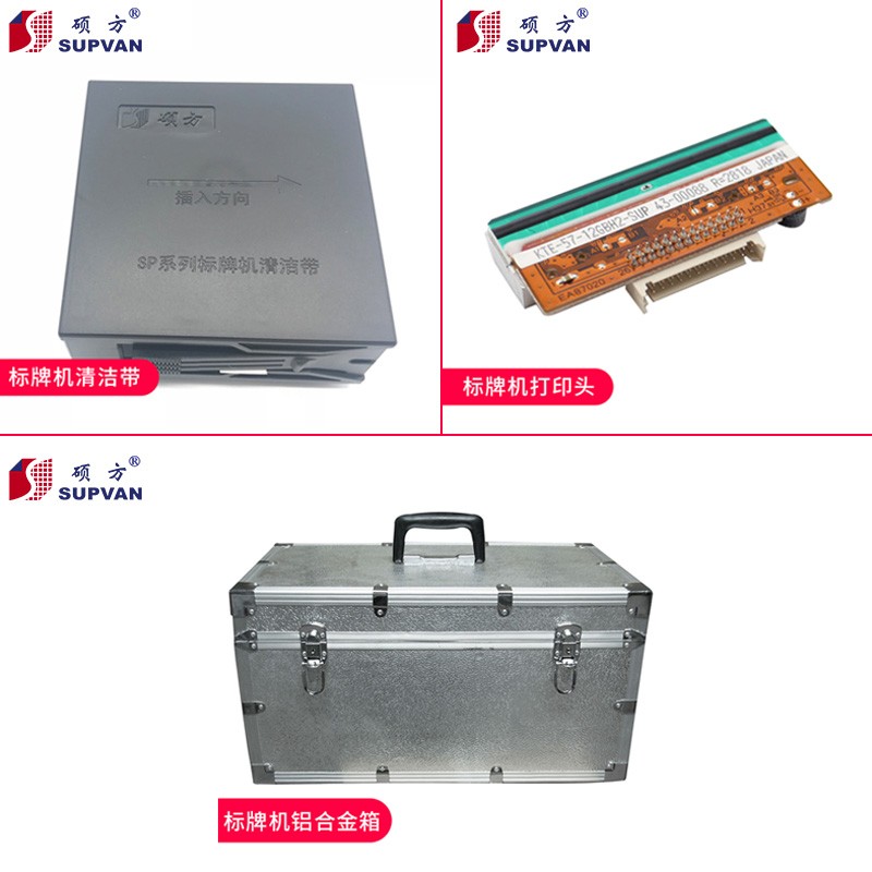 硕方标牌机打印头清洁带手提箱sp650 sp350配件耗材厂家直销图片