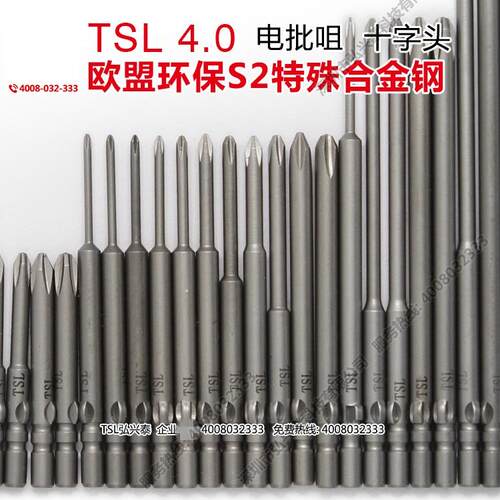 TSL电批头工业级特殊十字电批咀S2材质超强磁性电动螺丝起子头