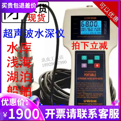 手持式超声波测深仪FW-SFCC超声波河道水深仪船舶浅海水库测深仪