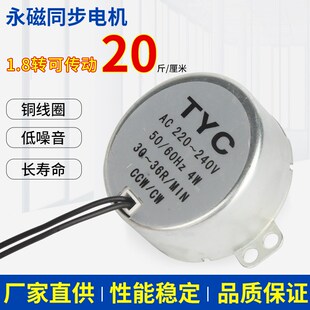 4W低噪音永磁同步电机220V低速微型电动机TYC50慢速风扇摇头马达