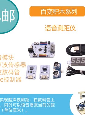 【RuilongMaker】小作品系列-语音测距仪arduino米思齐语音模块