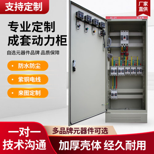动力柜xl-21配电柜低压照明室内外GGD强电气开关控制柜配电箱定做