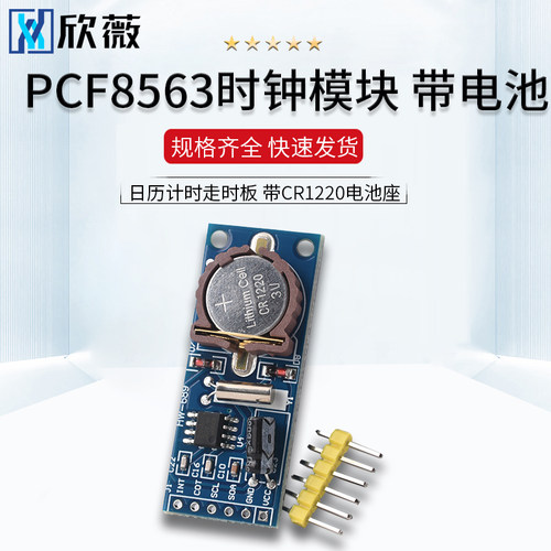 RTC实时时钟模块 PCF8563T芯片  日历计时走时板 带CR1220电池座