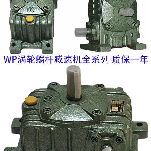 WP涡轮蜗杆减速机WPA WPS WPO WPX40 50 60 70 80 100 120变速箱