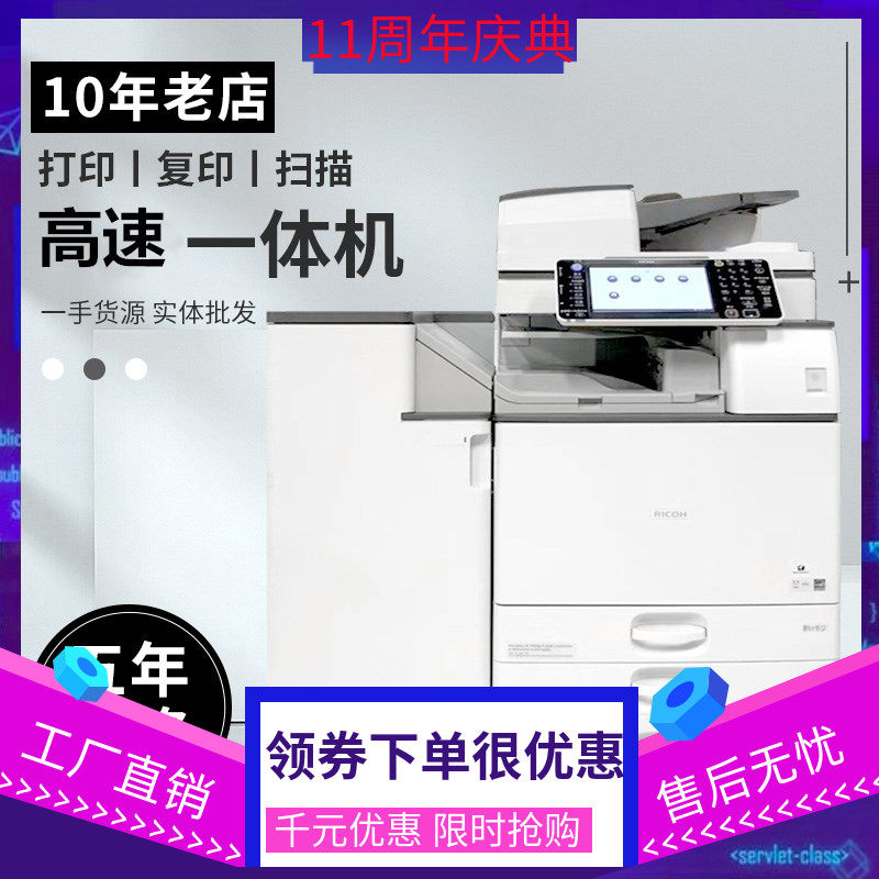 理光彩色复印机a3 6004 6054 5503大型办公打印商用a3激光一体机