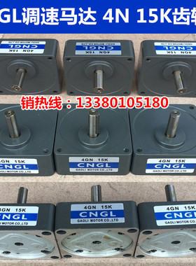 CNGL马达,调速马达减速机,调速电机变速箱,4GN 15K马达齿轮箱