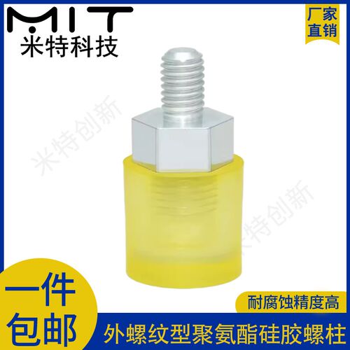 USLH外螺纹型聚氨酯缓冲压块气缸防撞头连接零件液压设备硅胶螺柱