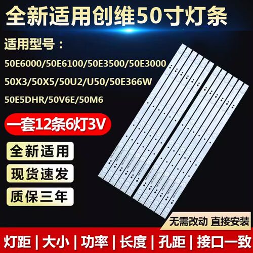 全新适用创维50U2 U50 50E366W 50E5DHR 50V6E 50M6液晶电视灯条
