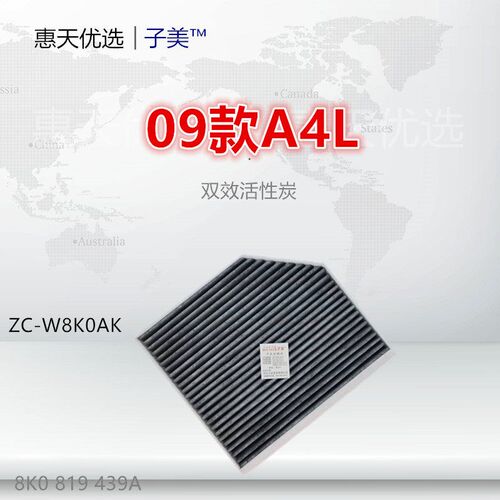 W8K0适配奥迪09款A4L/Q5/A5/S4/S5/RS5/macan 空调滤芯清器格