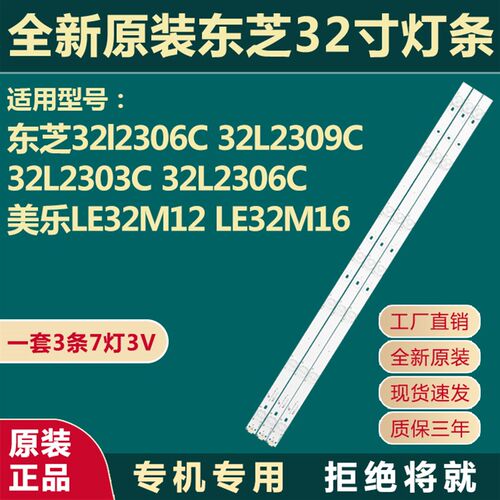 全新原装美乐LE32M12B LE32M16电视机背光灯条4C-LB320T-YH5 /YH7