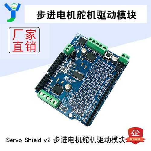 Servo Shield v2直流步进电机舵机驱动模块Motor/Stepper