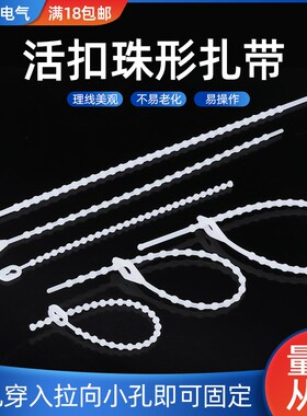 珠型扎带活扣塑料可松式扎带尼龙可调节珠型孔带黑色收纳电线理线
