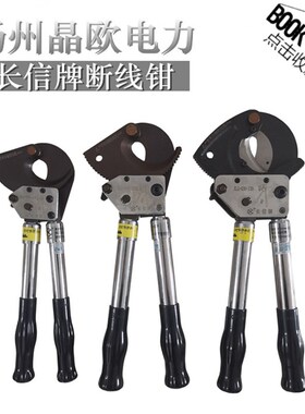 长信牌电缆剪刀断线钳J25J30J13钢绞线钢芯铝绞线齿轮剪刀线缆剪