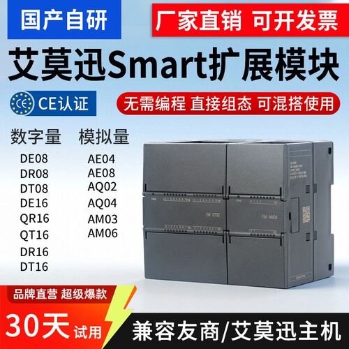 艾莫迅200PLC SMART模拟量扩展模块EM AE04/AE08/AM03/AQ02/AQ04