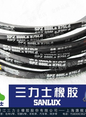 三力士三角带窄V带SPZ1250 1263 1275 1283 1300 1313 1325 1333