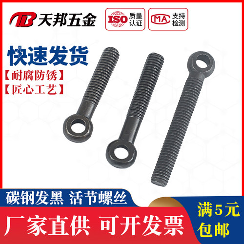 M6M8M10M12M16活节螺丝活接螺丝活结鱼眼带孔螺栓吊环高强度GB798