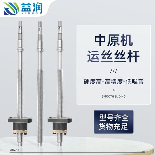 中原机丝杆螺母M18*3*380快走丝机床运丝丝杆铜套 线切割配件大全