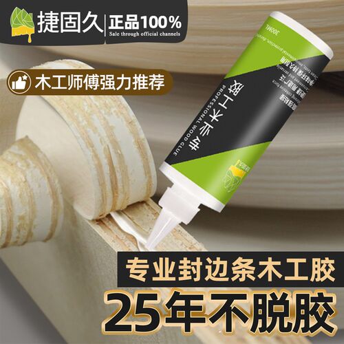 木胶强力木工胶水粘木头胶家具木板封边条专用胶木头木材胶拼板胶