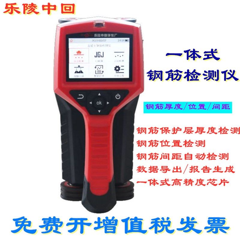 中回混凝土ZC-G10钢筋检测仪保护层厚度探测工程工地一体式扫描仪