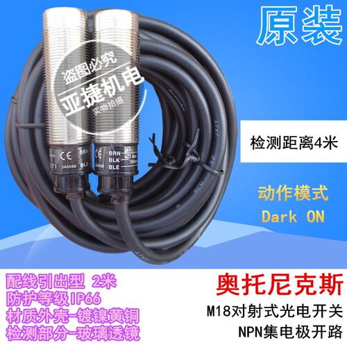 原装 奥托尼克斯 M18对射24V光电开关BR4M-TDT1+TDTD2-P/TDTL2-P