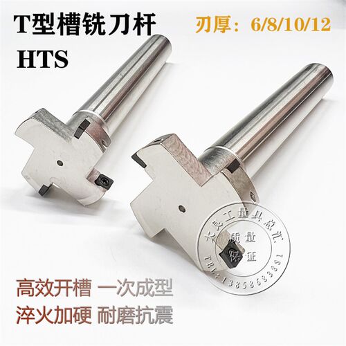 T型铣刀杆加工中心开槽HTS厚度6 8 10 12T梯型槽铣刀杆三面刃铣刀