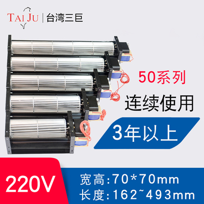 台湾三巨横流风机220v 50090 50190 50250 贯流风滚筒式横流风扇