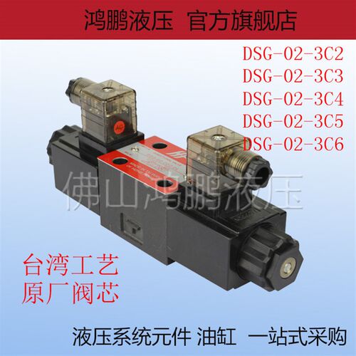 液压电磁阀换向阀DSG-02-3C2 3C3 3C4 3C5 3C6 2B2 2B3B-DL单双向