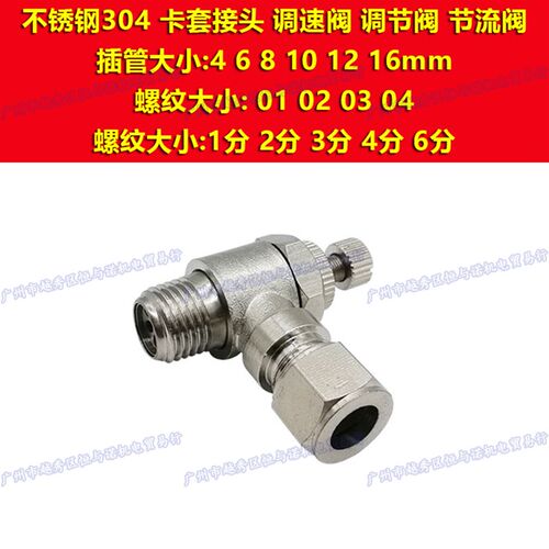G02调速阀304不锈钢SL6卡套G03节流阀SL8-G01接头G04开关SL10管12
