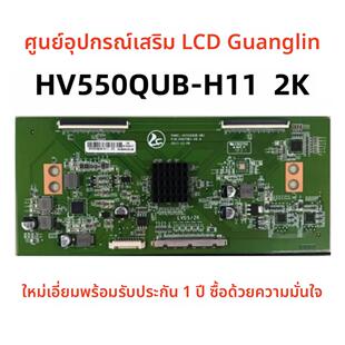 全新升级HV550QUB-H11 47-6021180 2K逻辑板 HV550QUBH81/H13