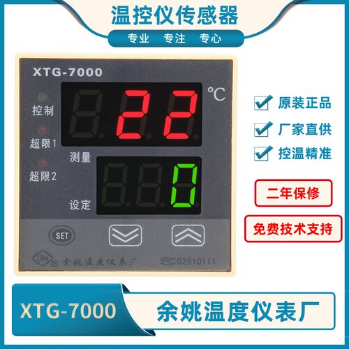 XTG-7000余姚温度仪表厂XTG-720W 7201智能温度调节仪工宝温控器